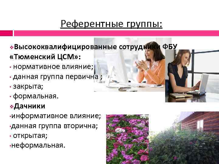 Влияние дали