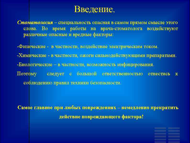 Введение в стоматологию презентация