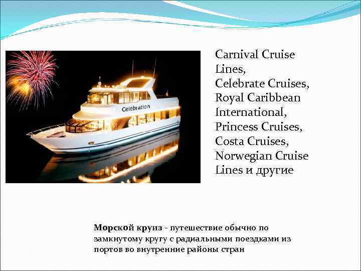 Carnival Cruise Lines, Celebrate Cruises, Royal Caribbean International, Princess Cruises, Costa Cruises, Norwegian Cruise