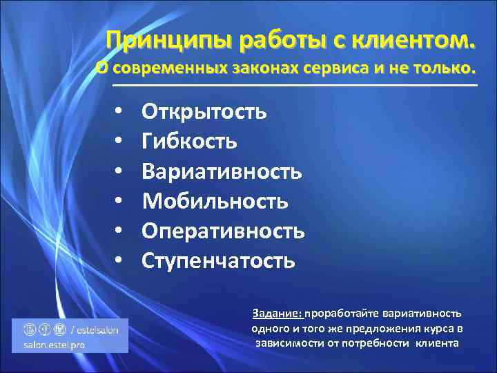 Принципы работы с клиентом. О современных законах сервиса и не только. • • •