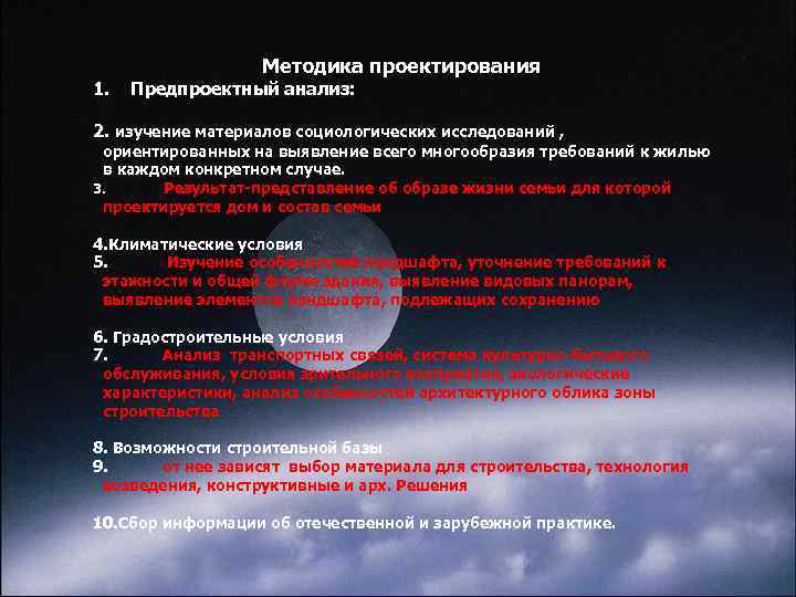 1. Методика проектирования Предпроектный анализ: 2. изучение материалов социологических исследований , ориентированных на выявление