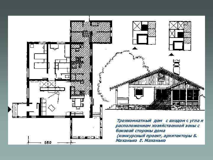 Трехкомнатный дом с входом с угла и расположением хозяйственной зоны с боковой стороны дома