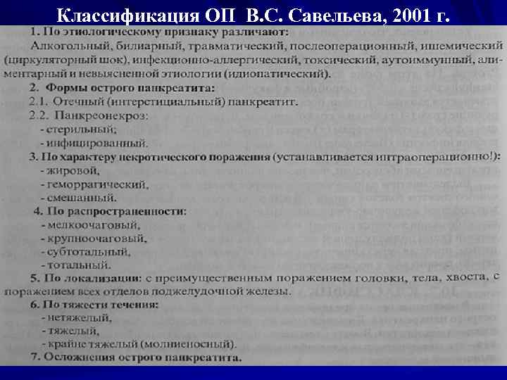 Панкреатит факультетская хирургия презентация