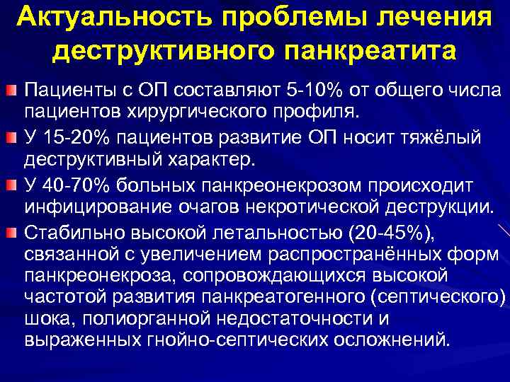 Хирургическое лечение хронического панкреатита презентация