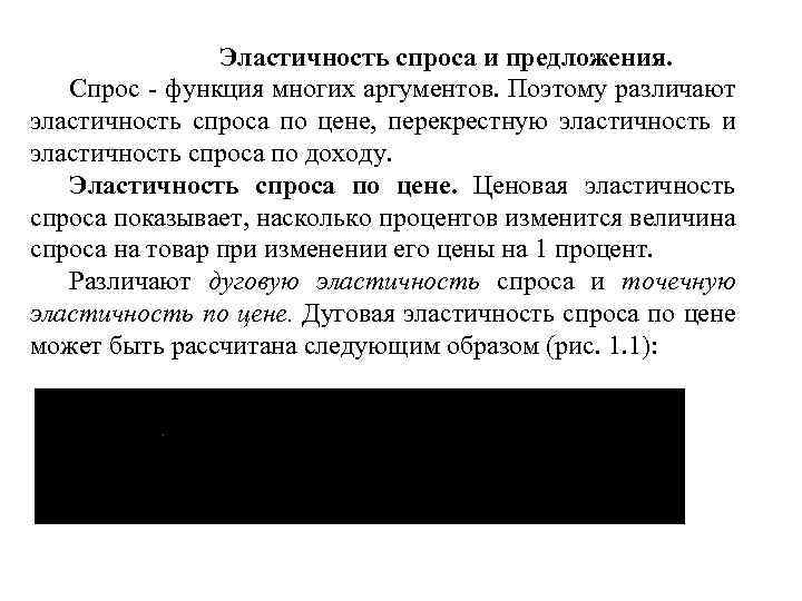  Эластичность спроса и предложения. Спрос функция многих аргументов. Поэтому различают эластичность спроса по