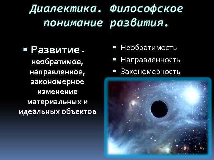 Направленное закономерное изменение