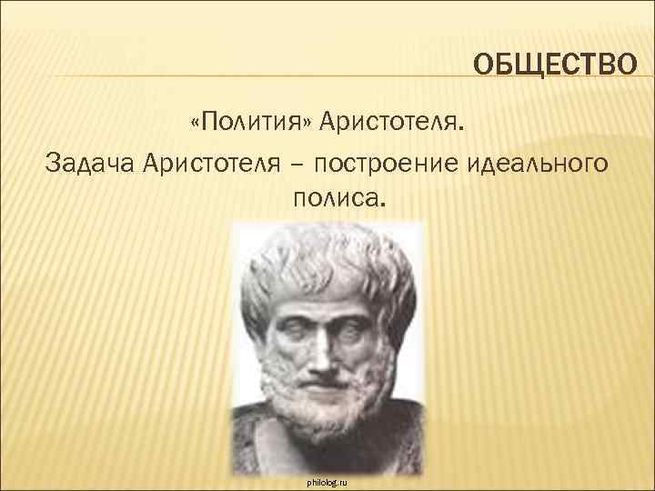 Полития. Аристотелевская полития. Полития по Аристотелю. Аристотель о политии. Полития форма правления.