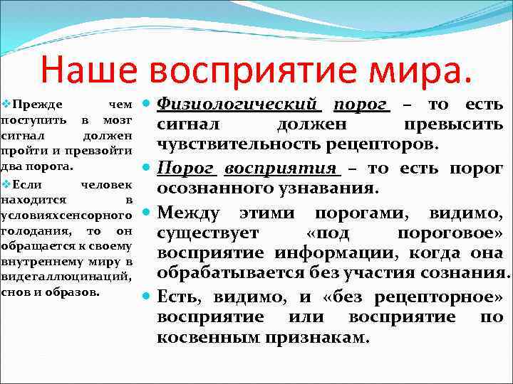 5 прежде. Восприятие мира. Наше восприятие мира. Восприятие мира связано с. Восприятие мира 6 класс.