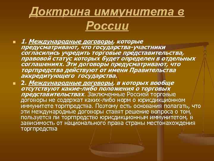 Доктрина функционального иммунитета государства. Государственный иммунитет в МЧП. Основные доктрины иммунитета государства. Иммунитет в международном праве это.