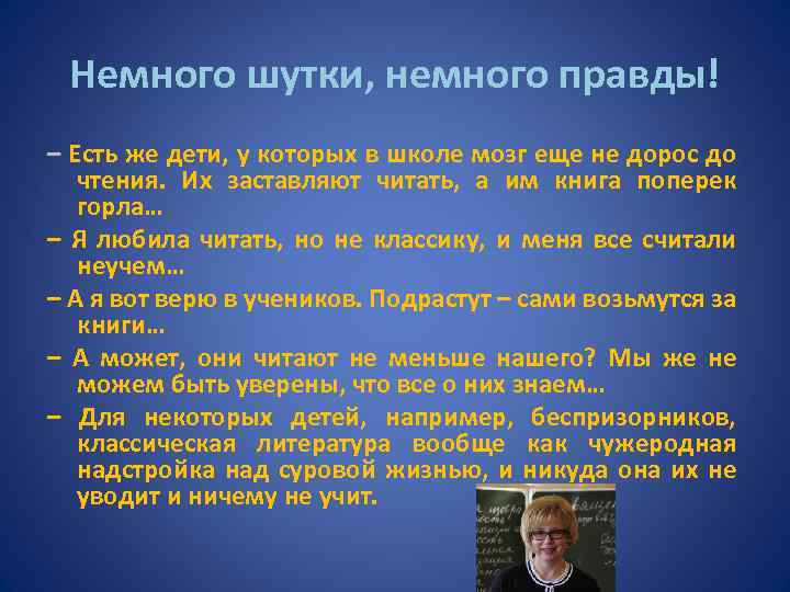 Немного шутки, немного правды! – Есть же дети, у которых в школе мозг еще