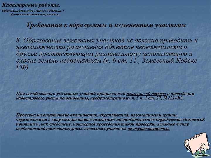 Работы по образованию земельного участка