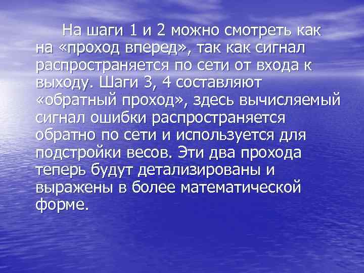  На шаги 1 и 2 можно смотреть как на «проход вперед» , так