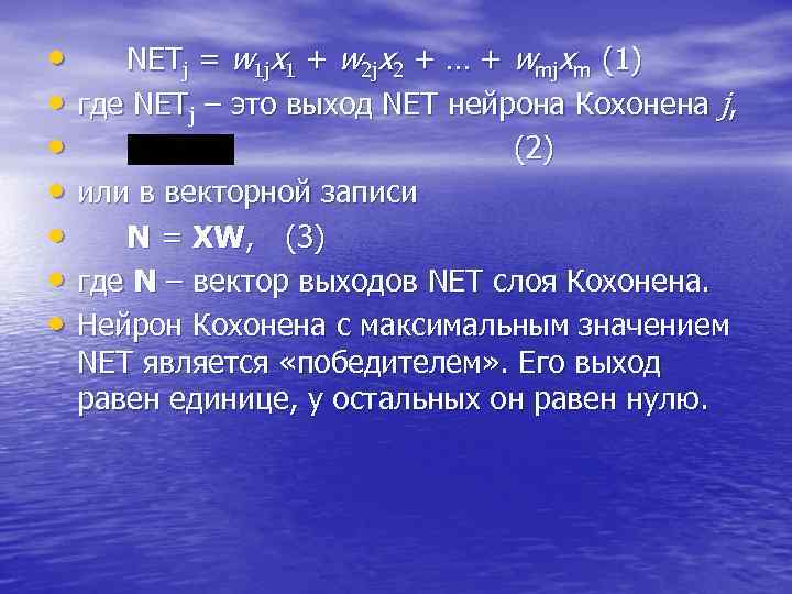  • NETj = w 1 jx 1 + w 2 jx 2 +