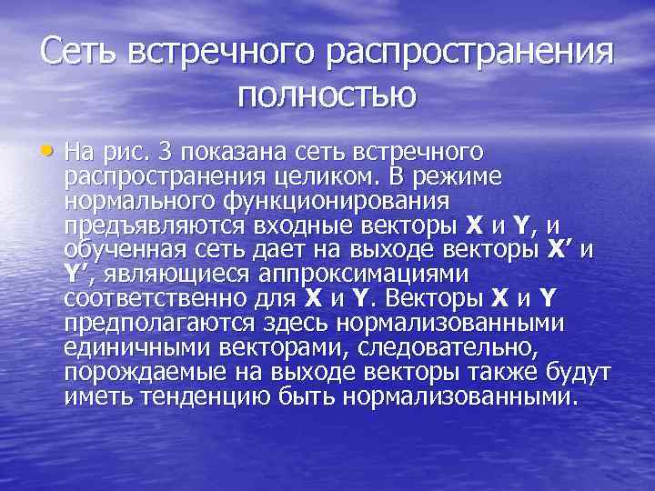 Сеть встречного распространения полностью • На рис. 3 показана сеть встречного распространения целиком. В