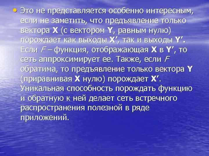  • Это не представляется особенно интересным, если не заметить, что предъявление только вектора
