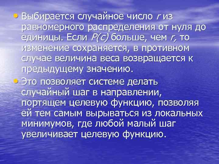  • Выбирается случайное число r из равномерного распределения от нуля до единицы. Если