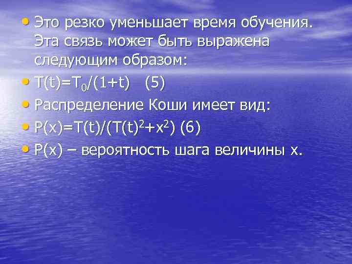  • Это резко уменьшает время обучения. Эта связь может быть выражена следующим образом: