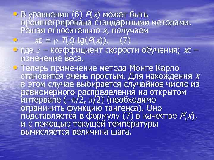  • В уравнении (6) Р(х) может быть • • • проинтегрирована стандартными методами.