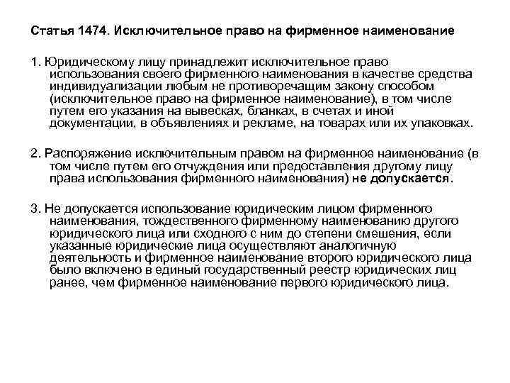 Проекта части четвертой гражданского кодекса. Гражданский кодекс часть 4 товарный знак.