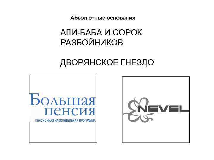 Статья 1483. Основания для отказа в государственной регистрации товарного знака Относительные основания 6. Не