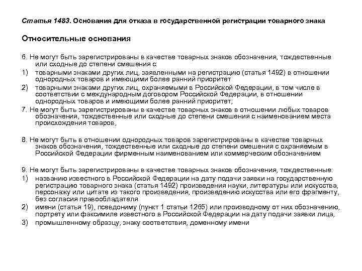  Относительные основания СЕРЕБРЯНОЕ КОПЫТЦЕ 