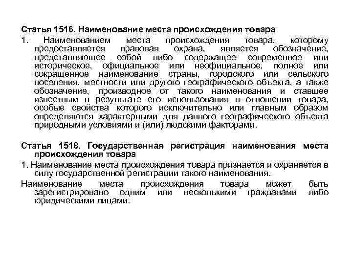 Необходимость правовой охраны интеллектуальной собственности Функции товарного знака:  • информационная;  • индивидуализирующая;