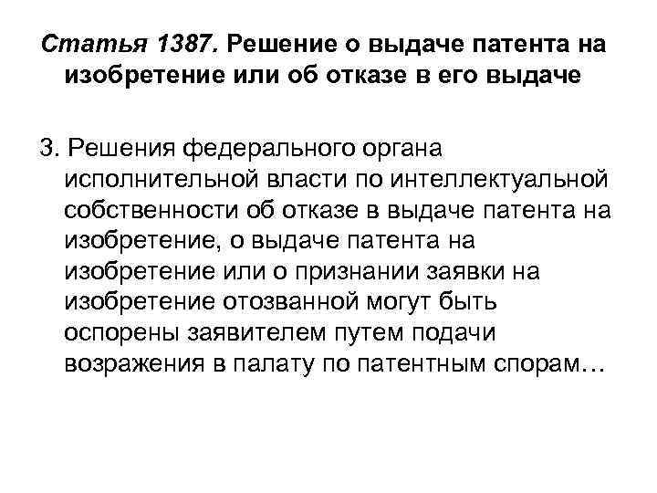 Статья 1512. Основания оспаривания и признания недействительным  предоставления правовой охраны товарному знаку 2.