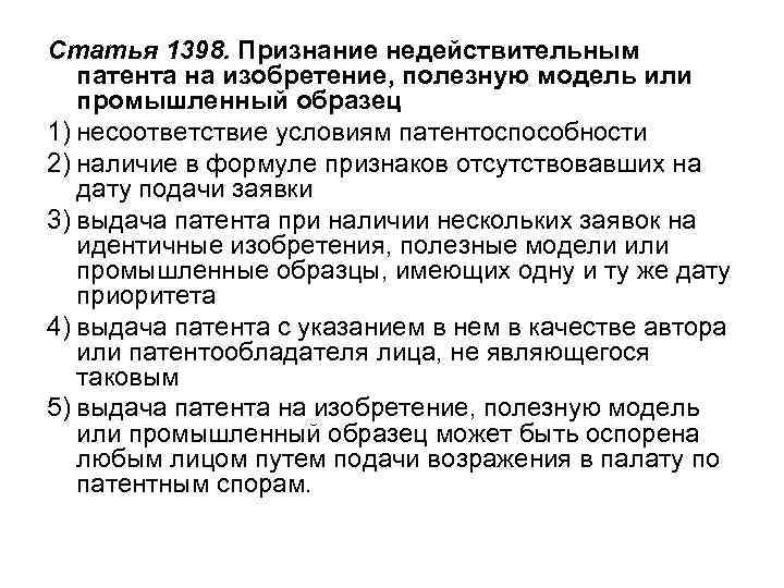 Статья 1250. Защита интеллектуальных прав 3. Отсутствие вины нарушителя не  освобождает его от