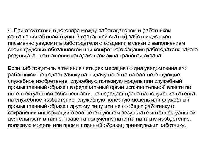 Договор об отчуждении исключительного права на изобретение полезную модель и промышленный образец