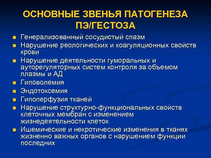 Гестоз 2 половины беременности карта вызова