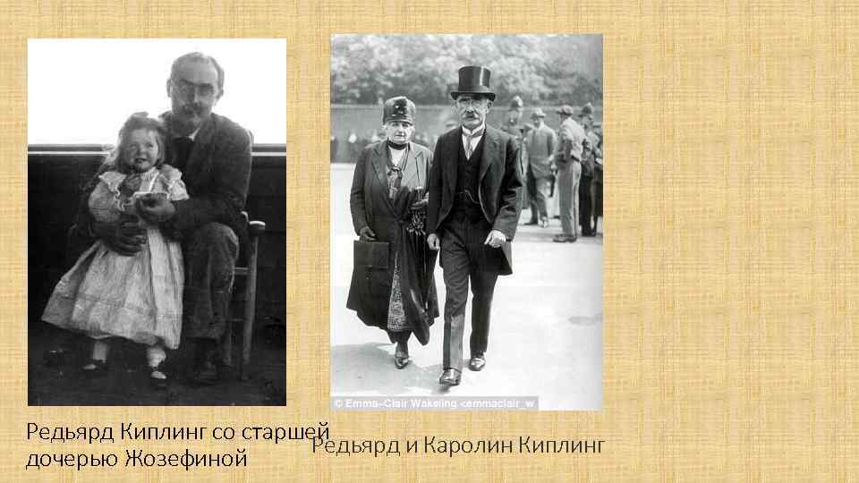 Редьярд Киплинг со старшей Редьярд и Каролин Киплинг дочерью Жозефиной 