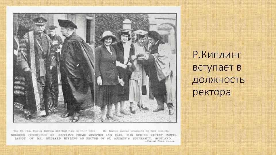 Р. Киплинг вступает в должность ректора 