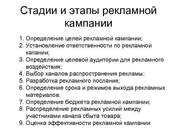 Установление ответственности. Этапы рекламной кампании. Этапы планирования рекламной кампании. Последовательность этапов рекламной кампании. Этапы разработки рекламной кампании.