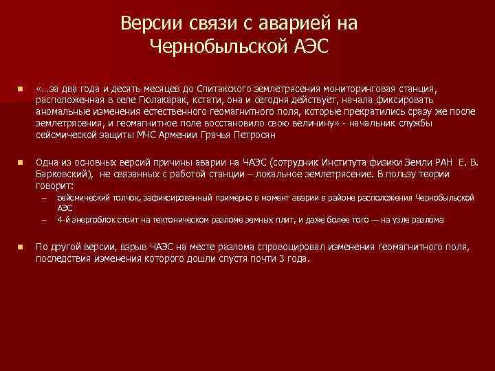 Бхопальская катастрофа 3 декабря 1984 года презентация