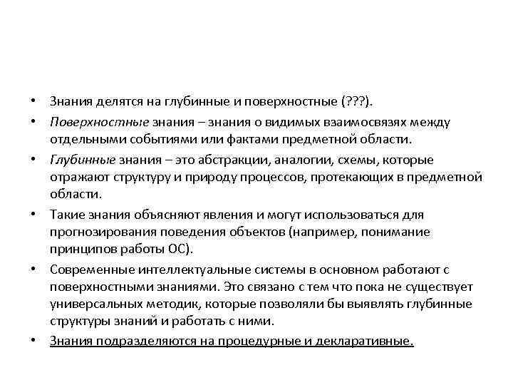 Поверхностные знания. Система глубинных знаний Деминга. Теория глубинных знаний. Поверхностные и глубинные знания. Что такое поверхностные знания глубинные знания.