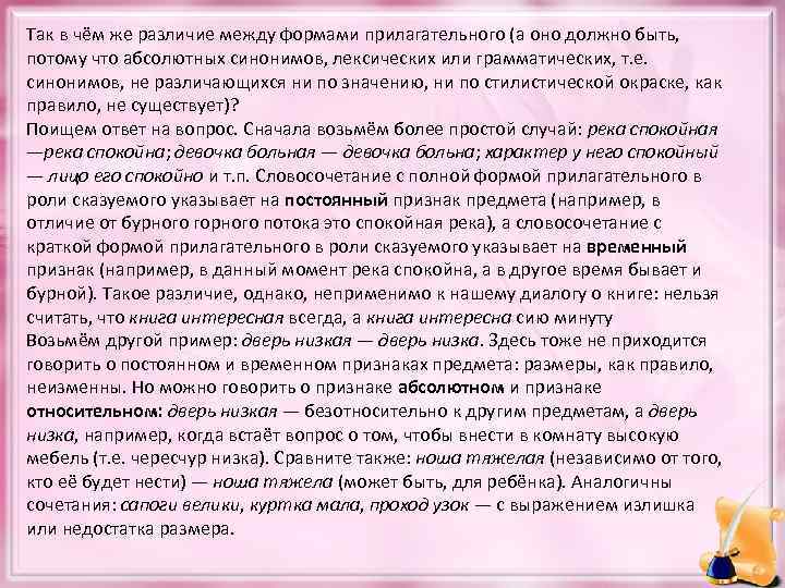 Так в чём же различие между формами прилагательного (а оно должно быть, потому что