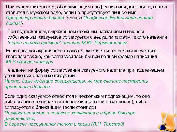 При существительном, обозначающим профессию или должность, глагол ставится в мужском роде, если не присутствует