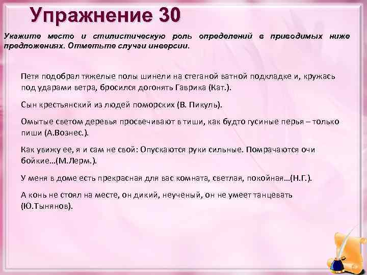 30 укажите. Ошибки в тексте морфологии.