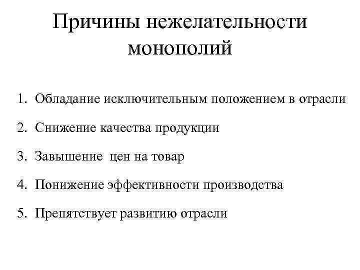 План антимонопольная политика государства