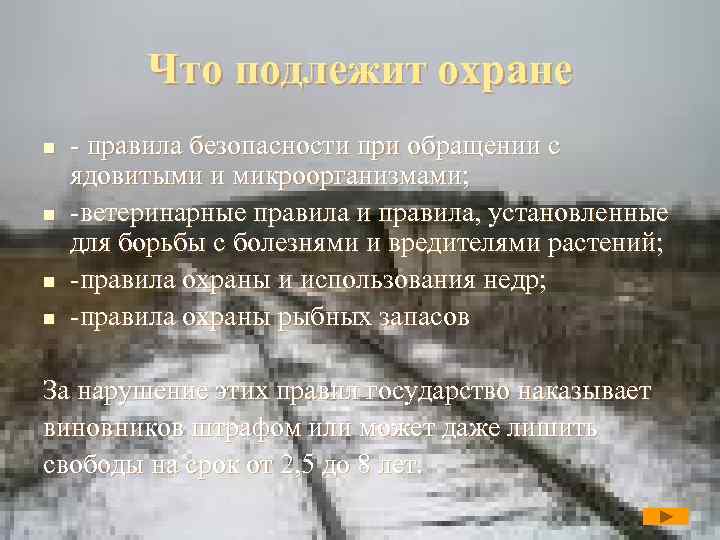 Что подлежит охране n n - правила безопасности при обращении с ядовитыми и микроорганизмами;