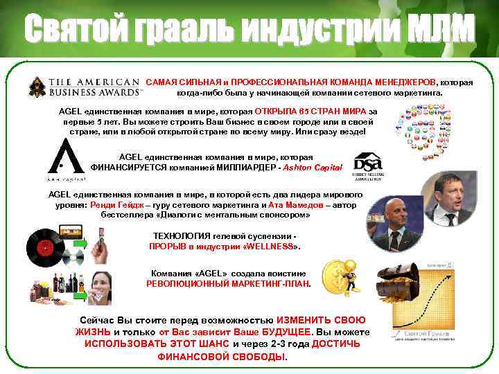 САМАЯ СИЛЬНАЯ и ПРОФЕССИОНАЛЬНАЯ КОМАНДА МЕНЕДЖЕРОВ, которая когда-либо была у начинающей компании сетевого маркетинга.