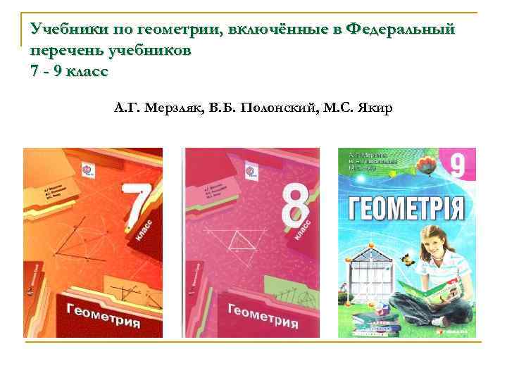 Список учебников 9. Список учебников 10 класс. Федеральный перечень учебников. Список учебников 8 класс. Список учебников 9 класс.