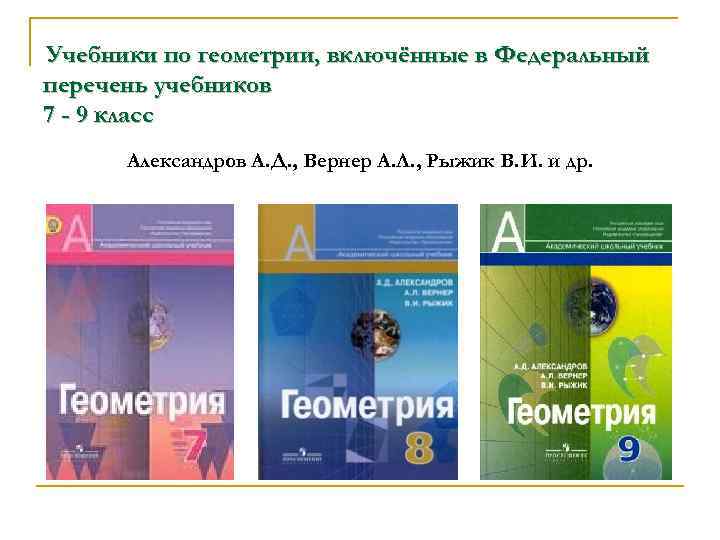 Перечень учебников на 2022 учебный год. Федеральный перечень учебников. Учебники 9 класс список.