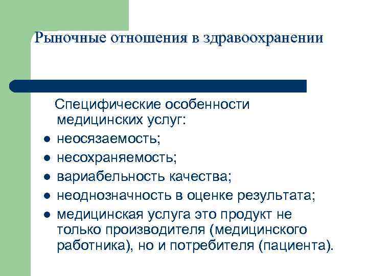 Экономические особенности здравоохранения презентация