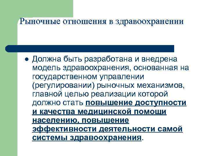 Проблемы рыночных отношений