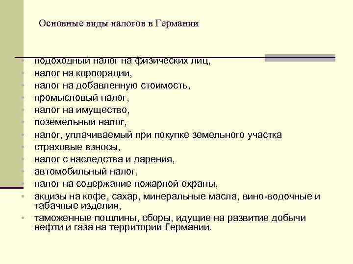  Основные виды налогов в Германии • подоходный налог на физических лиц, • налог