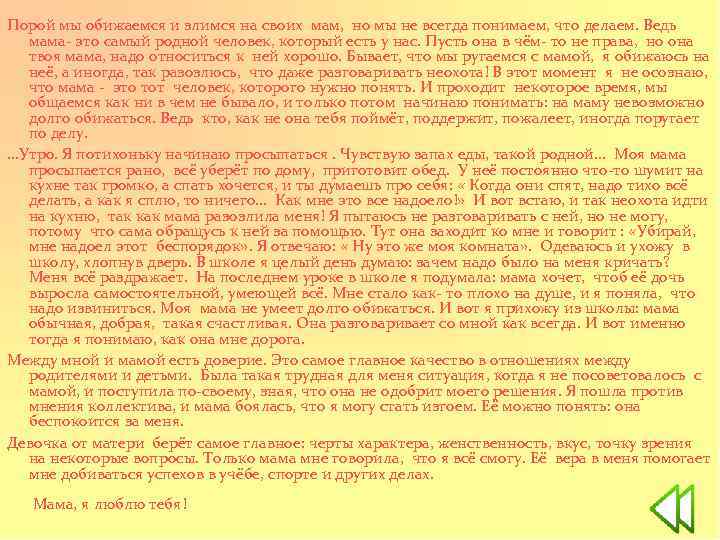 Порой мы обижаемся и злимся на своих мам, но мы не всегда понимаем, что