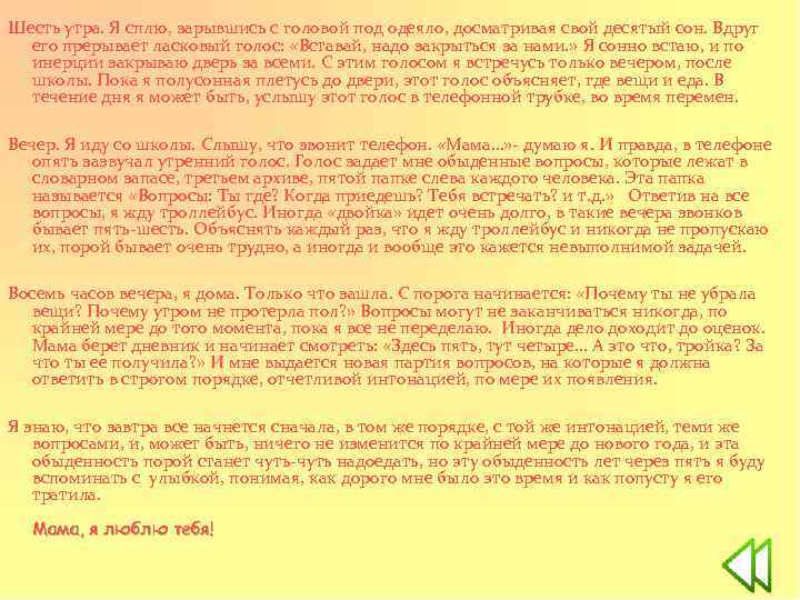 Шесть утра. Я сплю, зарывшись с головой под одеяло, досматривая свой десятый сон. Вдруг
