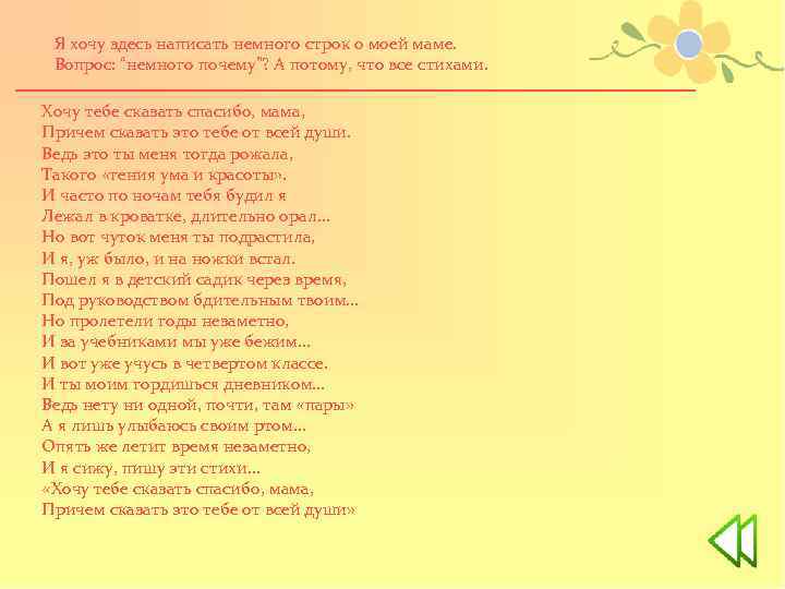 Я хочу здесь написать немного строк о моей маме. Вопрос: “немного почему”? А потому,