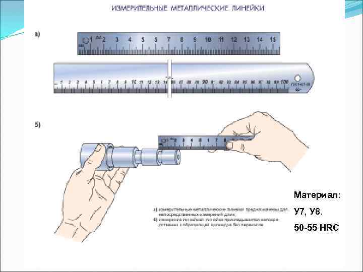 Материал: У 7, У 8. 50 55 HRC 